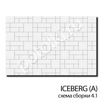 Панель потолочная ICEBERG (А) 600х600; 600х1200; 600х1800; 1200х1200 мм, (схема сборки-комбинация размеров)